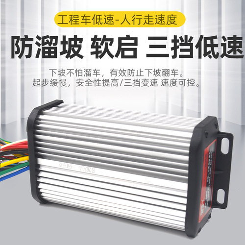 工地电动灰斗车控制器低速工程车手推车仓库48-60v改装平板车配件