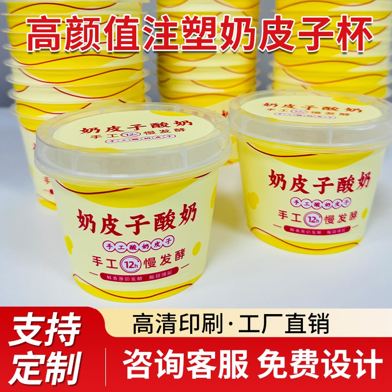 手工奶皮子酸奶包装盒可发酵酸奶一次性打包杯家用耐高温加厚定制