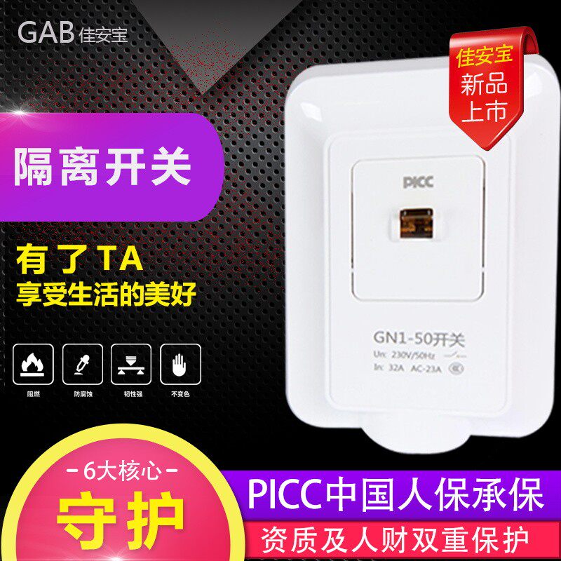 佳安宝 隔离开关GN1-50 32A 不带漏电保护 柜机空调专用一箱50只