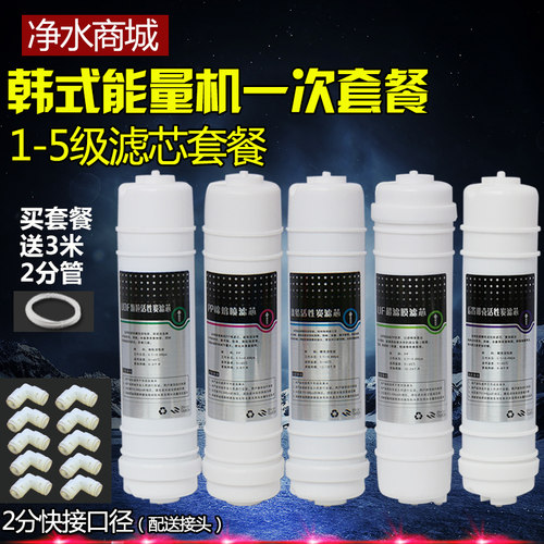 五级超滤净水器10寸快接式韩式一体PP棉颗粒活性炭压缩碳全套滤芯