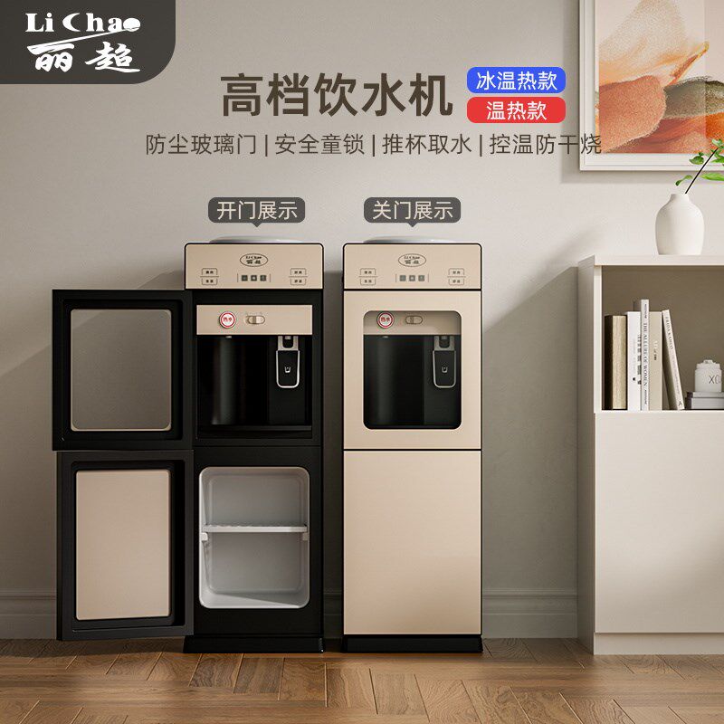 饮水机立式家用制冷制热两用双开门小型高档办公室宿舍全自助智能