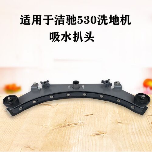 洁驰BA530BT洗地机配件吸水扒总成胶条吸水好含支架吸水扒头组件