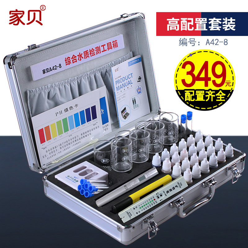 家贝 水质检测工具箱测净水器仪tds值测试笔ph余氯试剂净水盒套装