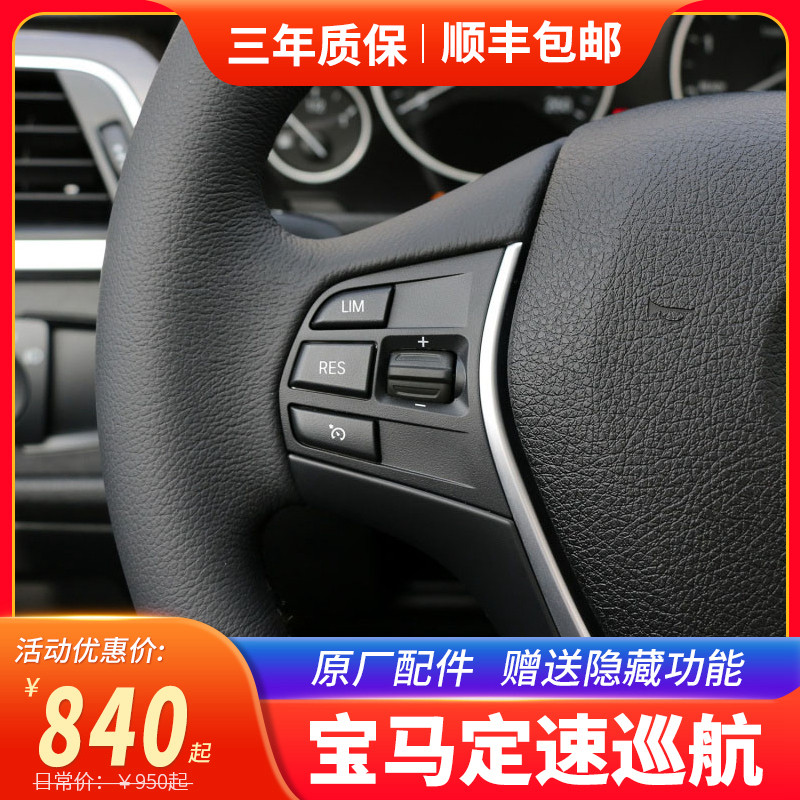 适用于宝马新X1X2原厂定速巡航123GT系旅行M方向盘多功能按键加装