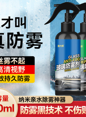 汽车玻璃防雾喷剂后视镜防雨水神器车窗雨天防水驱水剂汽车膜雨敌