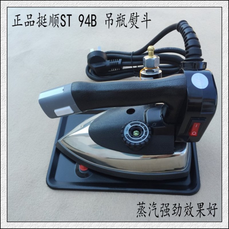 盛泰牌94B双蒸汽吊瓶电熨斗家用窗帘工厂专用吊瓶熨斗送烫靴包邮