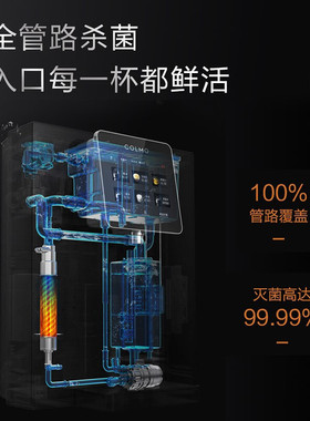 colmo 管线机家用壁挂式直饮机全管路杀菌饮水机净水器伴侣DA01