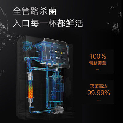 colmo 管线机家用壁挂式直饮机全管路杀菌饮水机净水器伴侣DA01