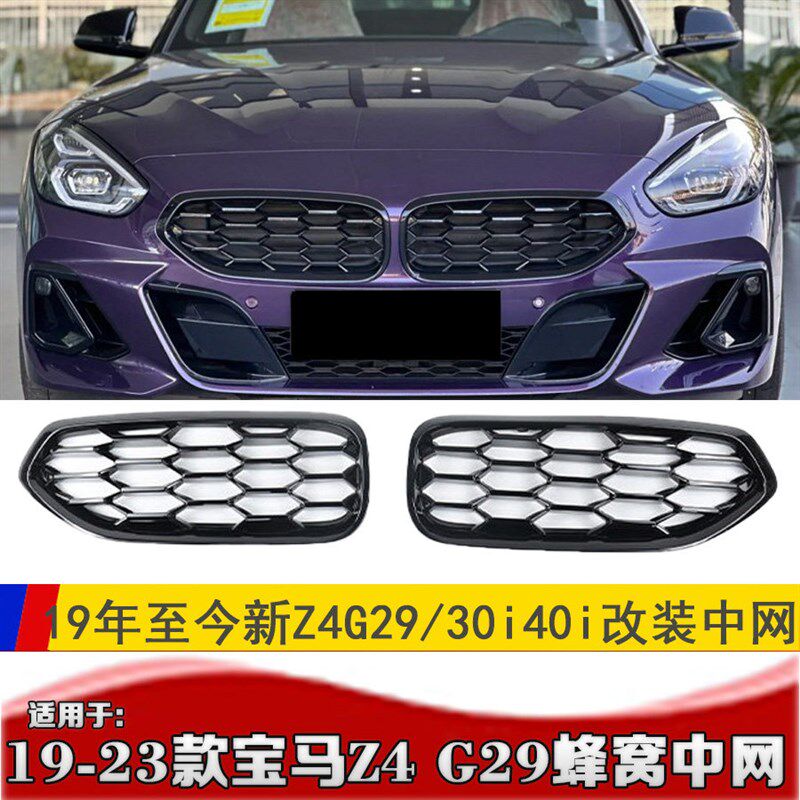 适用于19-24款宝马Z4中网 23款Z4满天星G29Z4蜂窝中网M40i曜夜黑