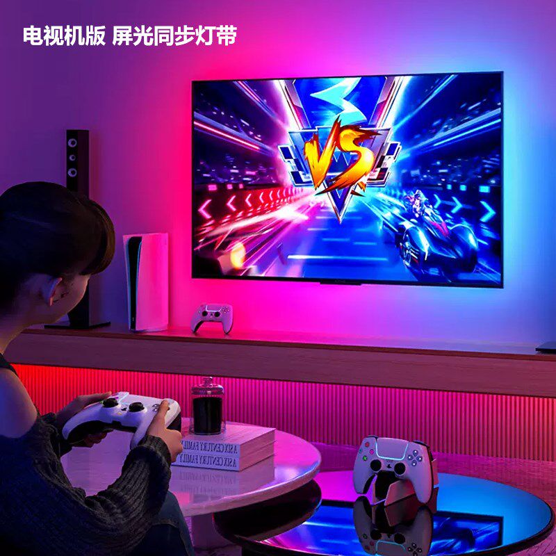 电视机随屏光同步追光背景墙RGB跑马流水电竞房间屏幕氛围灯光条