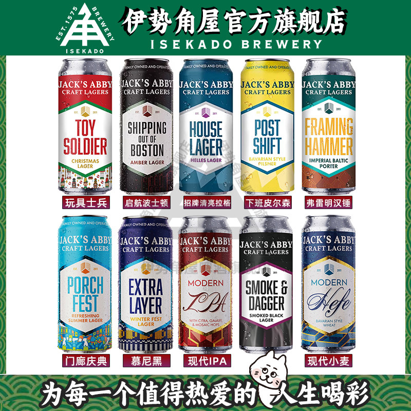 美国进口杰克艾比招牌清亮拉格门啤酒