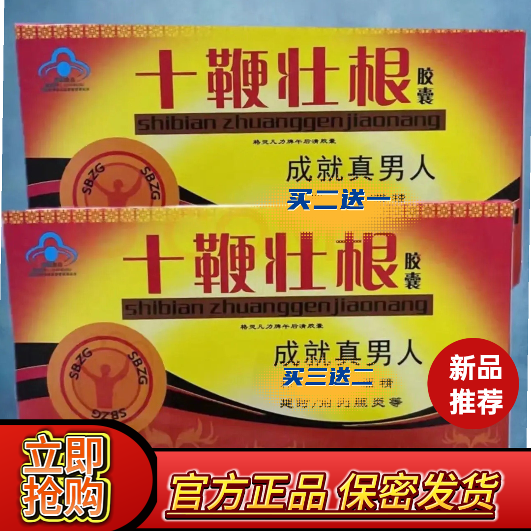 原装正品香港十鞭壮根老款男用男士加强中老年滋补v8葵力果