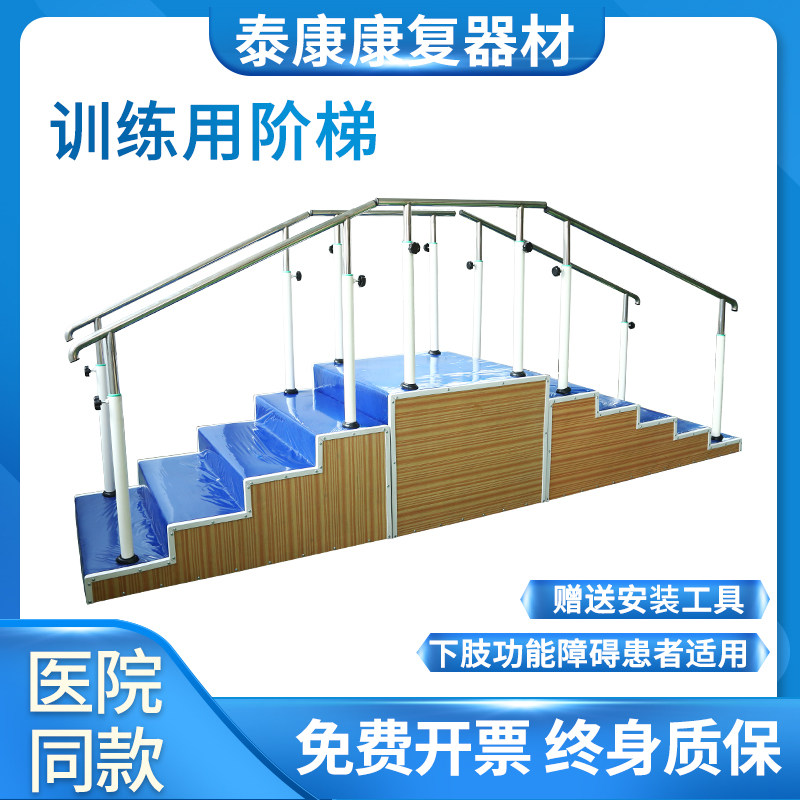 训练用双向扶梯阶梯成人偏瘫康复训练器材上下肢走路上下台阶楼梯