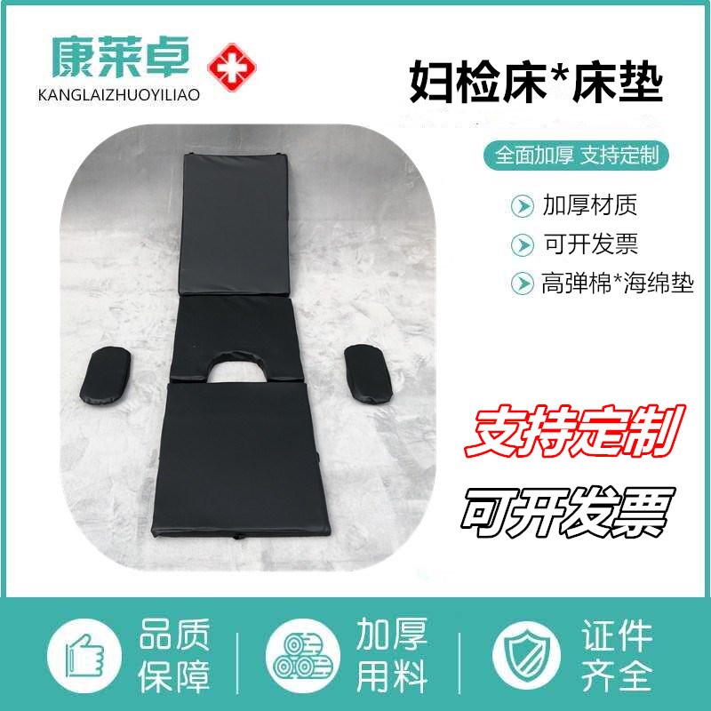 妇检床床垫妇科检查床三折二折床垫加厚妇产床可定制诊查床冲洗床