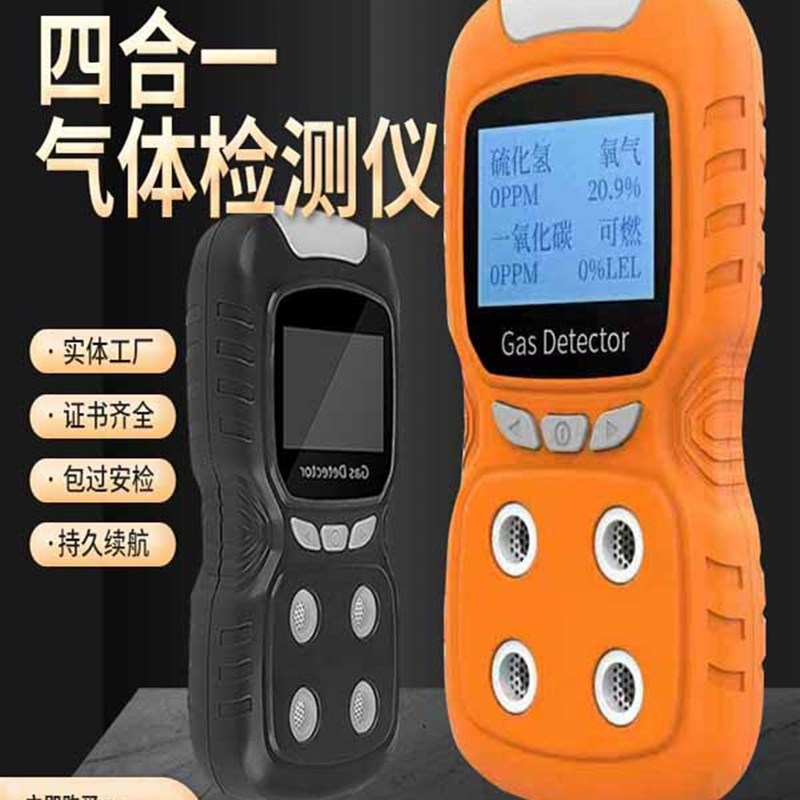 PLT840便携式四合一气体检测仪防爆有毒多功能报警器语音款普利通