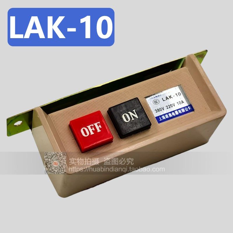 优质 正品 森奥牌LAK-10按钮开关 缝纫机开关 控制开关 启动按钮