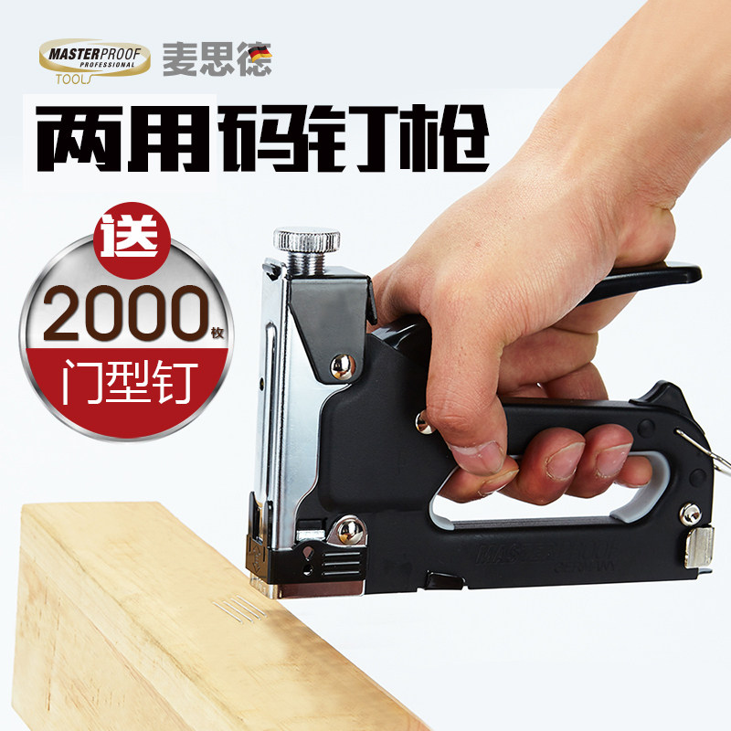 麦思德进口码钉枪手动打钉枪射钉枪射钉器沙发相框钉门型排码钉机