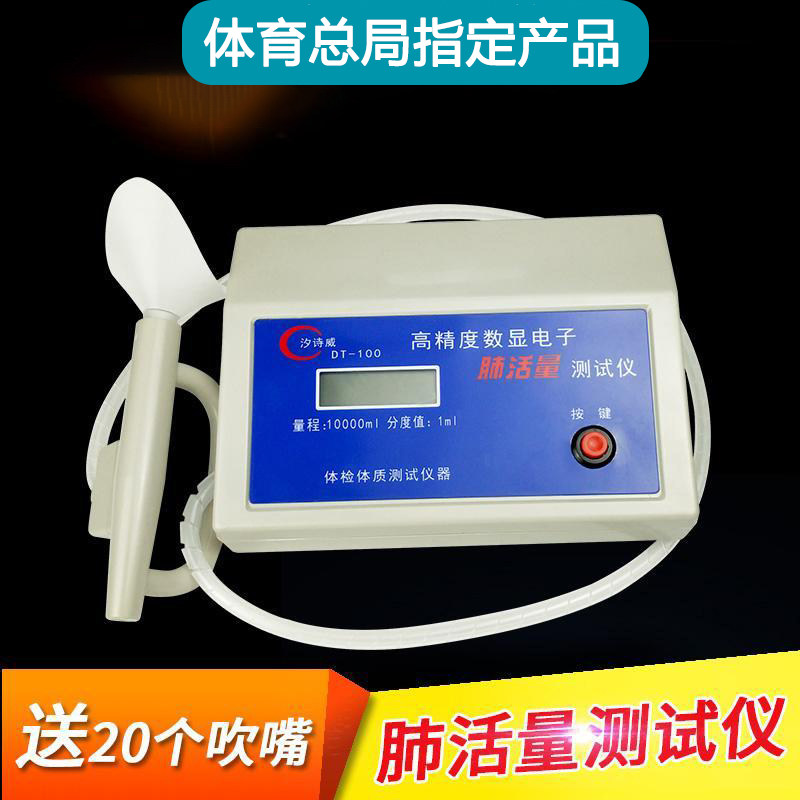 可充电子肺活量测试仪器统计肺活量吹嘴小学生体检中考试呼吸训练