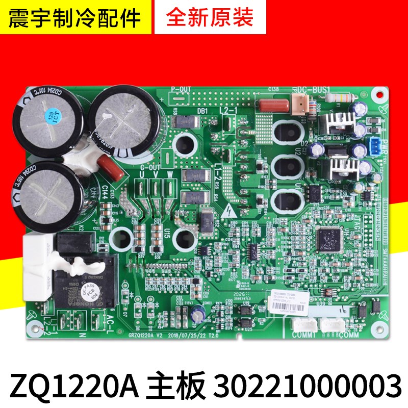 适用格力空调多联机配件 30221000003 主板 ZQ1220A GRZQ220A