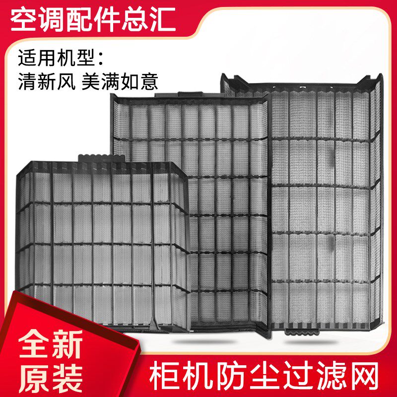 适用格力空调 2p3P5匹 清新风 美满如意 柜机过滤网 防尘网 纱网