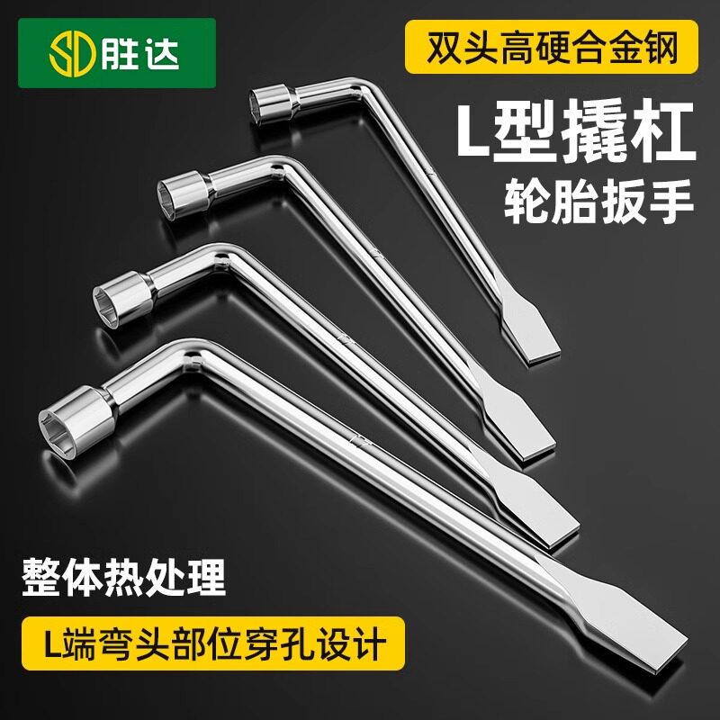 胜达工具 伸缩型轮胎扳手 汽车轮胎扳手拆卸 换轮胎工具套筒扳手