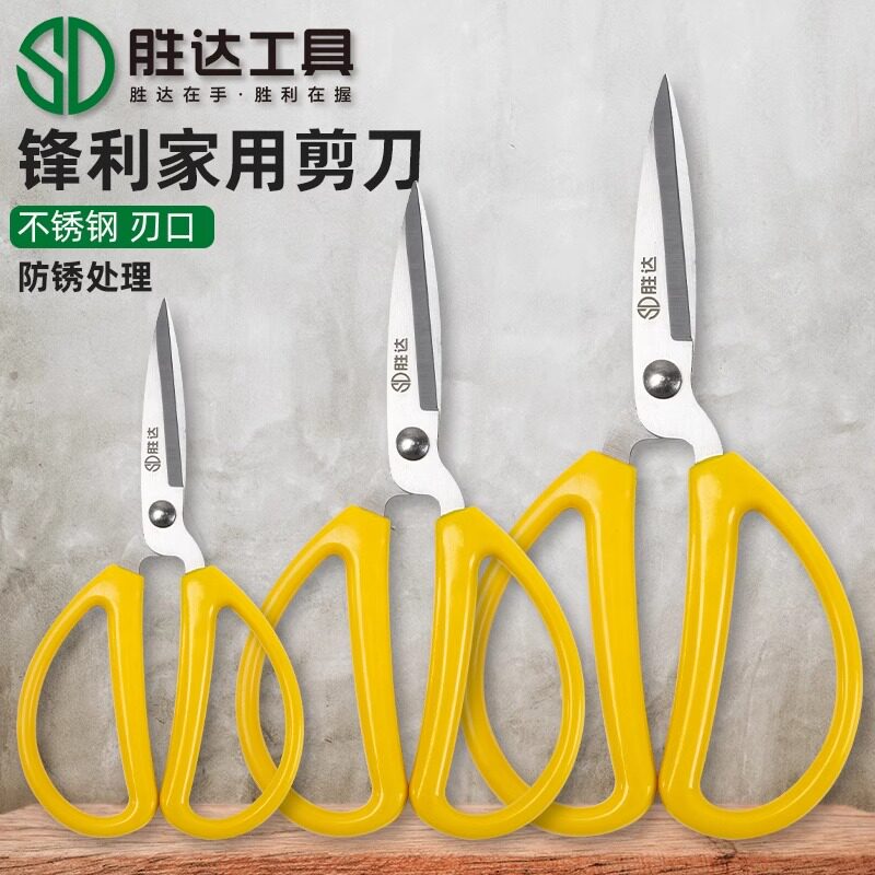 胜达厨房剪刀多功能刮鱼鳞多用家用剪刀家庭常用剪刀