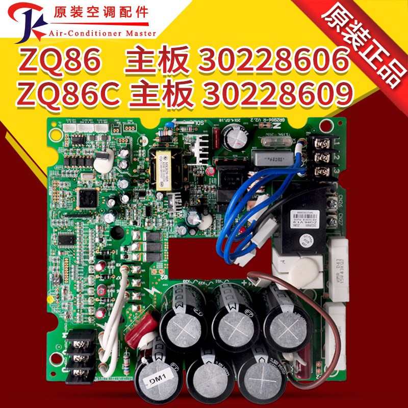 适用格力中央空调电路板多联模块机 30228606 主板 ZQ86 30228609