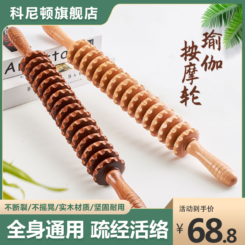 疏通经络按摩滚轮棒日本家用实木瑜伽全身肌肉放松狼牙棒腿神器