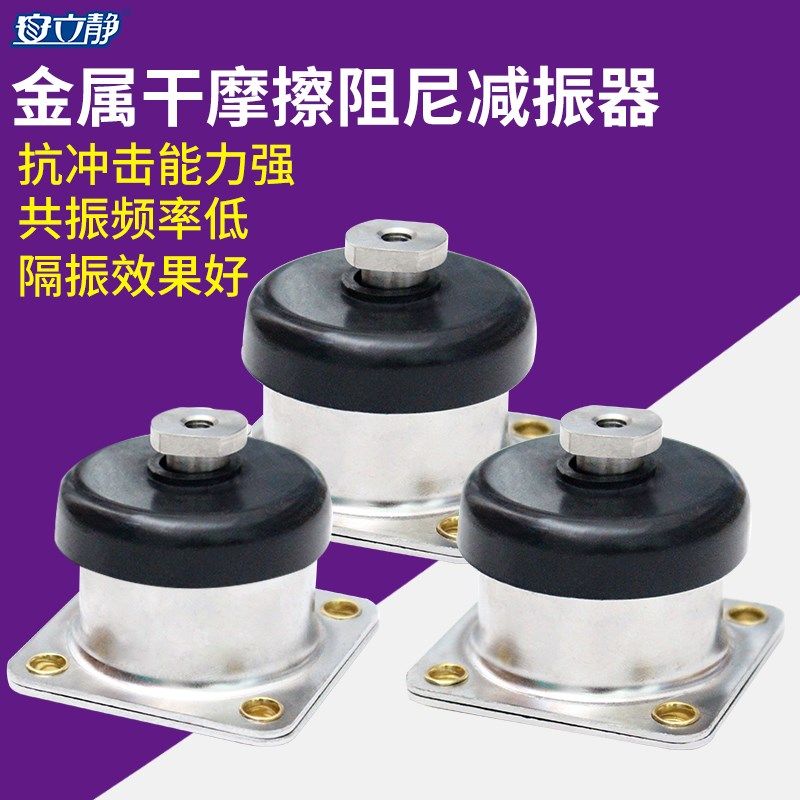 JMZ干摩擦阻尼减震器车船移动设备精密仪器仪表无线设备被动隔振