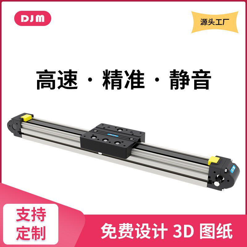 DJM同步带滑台模组皮带直线导轨高速滑块长行程电动滑轨铝型材
