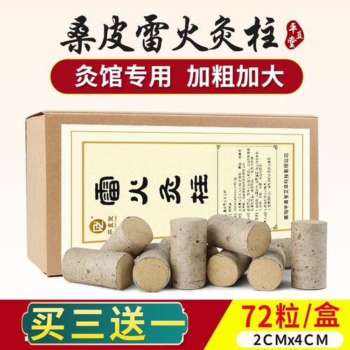 平直堂雷火灸艾柱加粗加大家用桑皮纸艾绒灸条灸盒随身灸艾灸布套