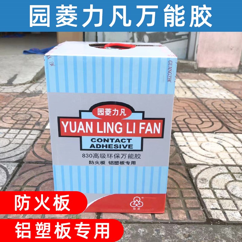 园菱力凡万能胶粘铝塑板专用防火板胶水粘合剂830高级环保万能胶