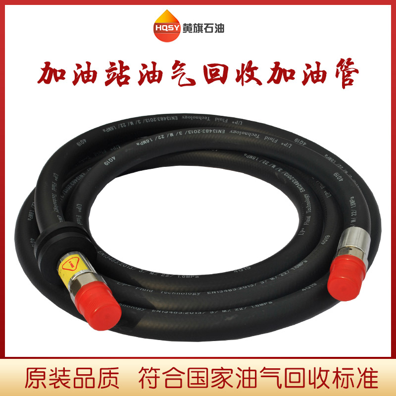 油气回收管防爆胶管耐寒耐油软管加油机油管加油枪橡胶管连接管道图片