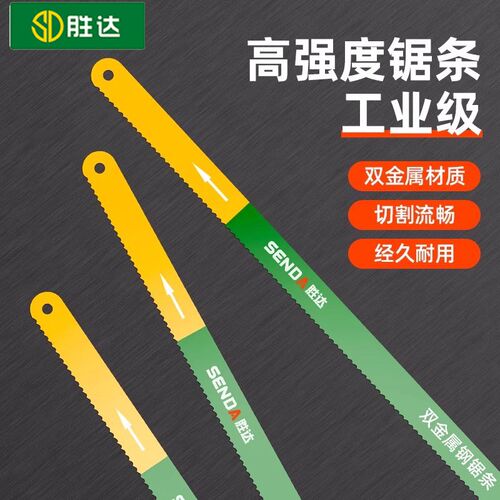 胜达手用钢锯条五金工具双金属回弹型钢锯条高碳钢手工钢锯条木工