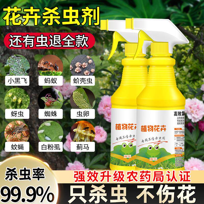 德国月季花病虫害常用药花卉植物杀虫剂室内花草百虫灵通用除虫剂