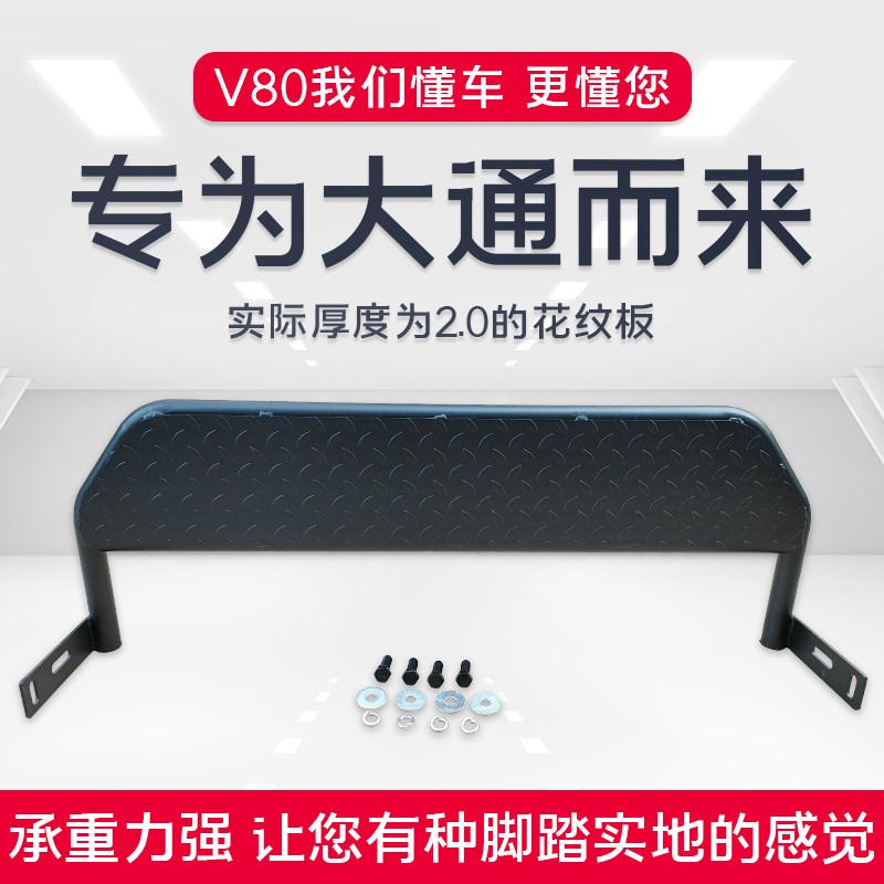 大通V80新款专用不锈钢改装后门踏板黑色后上车加装脚踏尾门踏板
