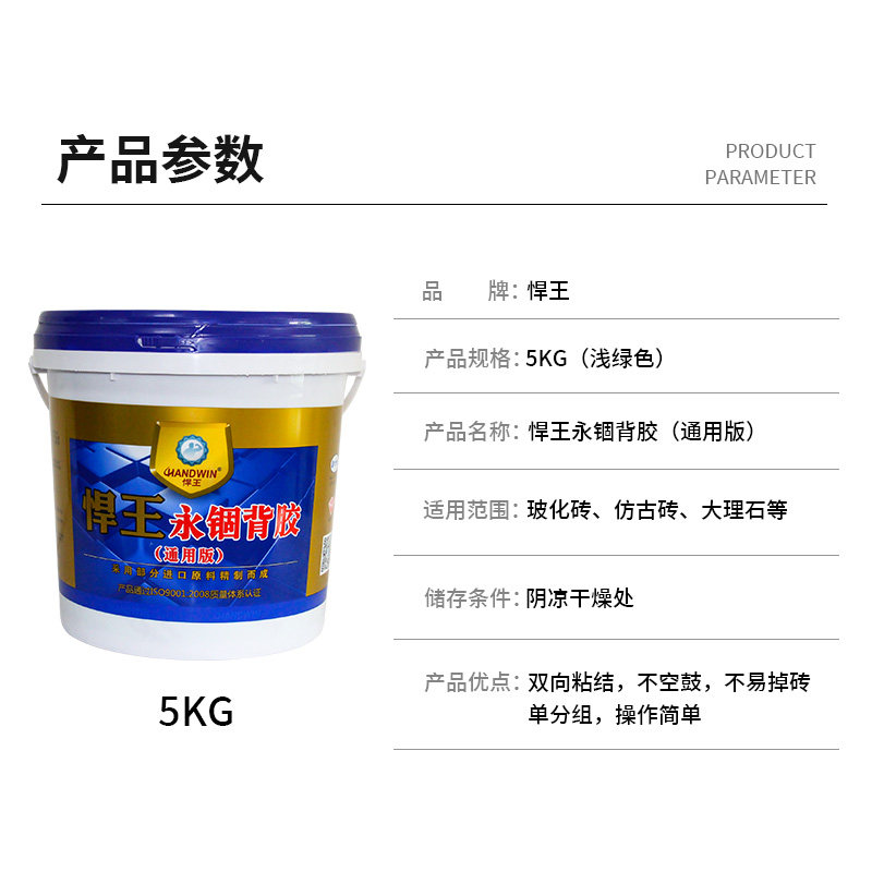 悍王永锢背胶通用型瓷砖强力粘结剂墙砖地砖背胶粘合剂瓷砖界面剂