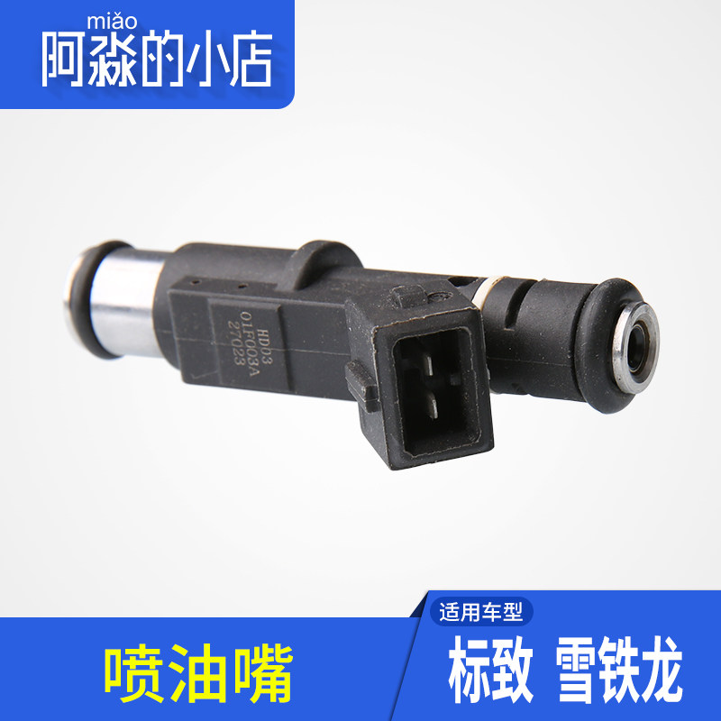 适配雪铁龙老款307喷油嘴头标致307 2.0老款汽车喷油嘴气缸喷油器