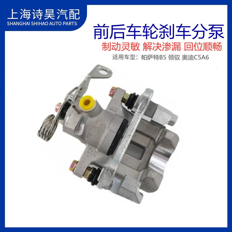 大众帕萨特B5领驭新领域奥迪C5A6前分泵后分泵刹车制动分泵带支架