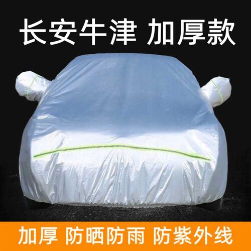 2023款长安CS55 CS75 85 CS35plus车衣车罩汽车套防晒防雨棚车蓬