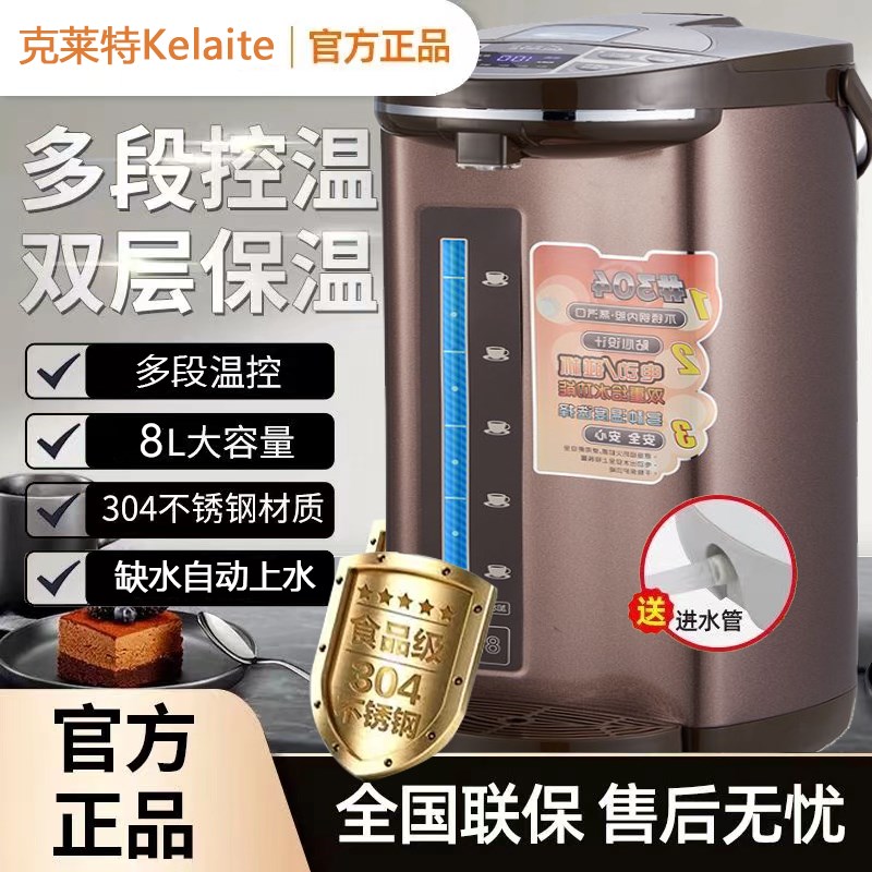 克莱特全自动上水大容量电热水瓶家用保温8L电热水壶电烧水壶8升