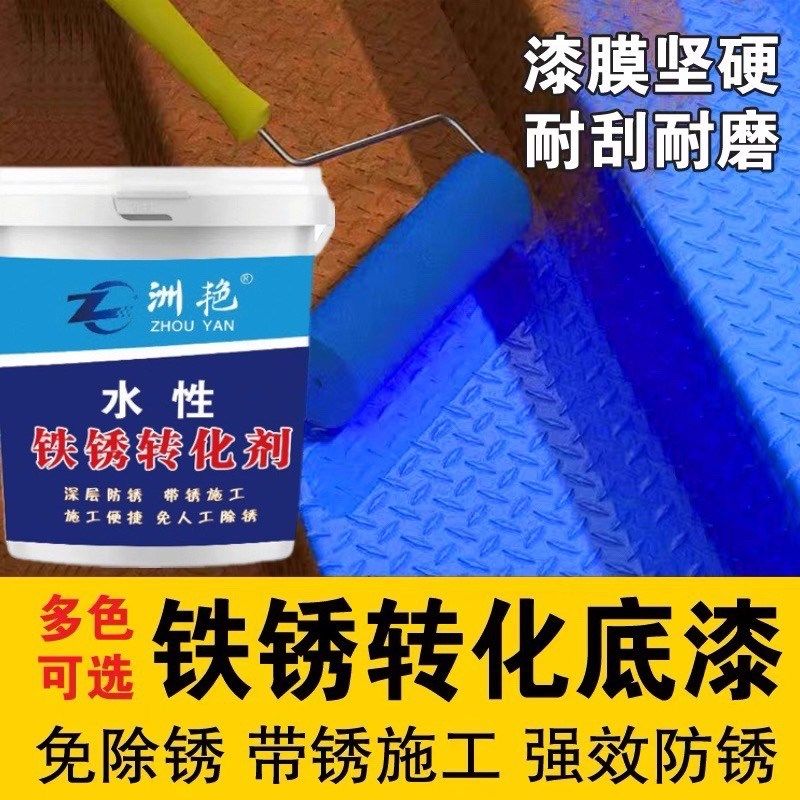免除锈防锈漆水性金属漆铁锈转化剂彩钢瓦漆门窗铁艺翻新专用漆
