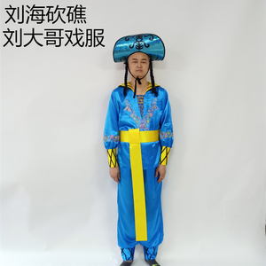 花鼓戏演出服舞台道具湖南戏剧表演服装刘海砍樵衣服