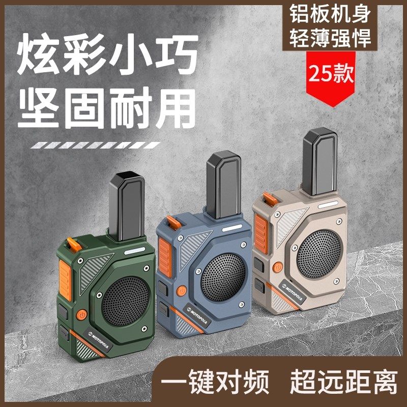 对讲机2025新款迷你户外滑雪50公里骑行酒店餐饮儿童无线对讲器机