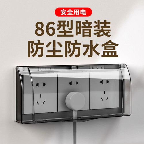 86型三位连体插座防水罩浴室卫生间三联四联开关透明自粘贴防溅盒