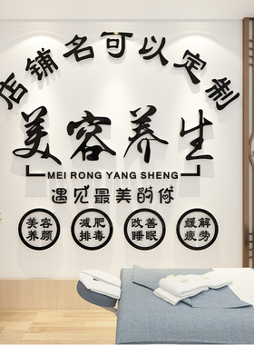 美容养生SPA馆背景墙面装饰画logo定制设计店名制作墙贴加厚自粘