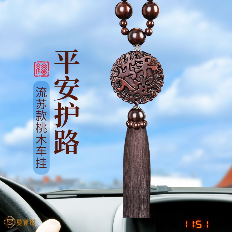 桃木貔貅汽车挂件车内吊饰2025新款车载挂饰高档男士后视镜装饰