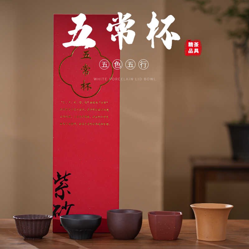原矿紫砂五常杯主人杯茶具茶杯套装纯手工随手礼家用陶瓷茶具礼品