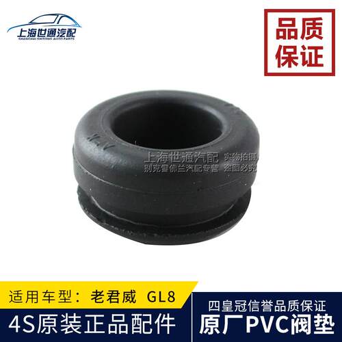 适用别克老君威GL8 引擎气门室盖排气阀密封圈 PCV阀垫圈 阀垫
