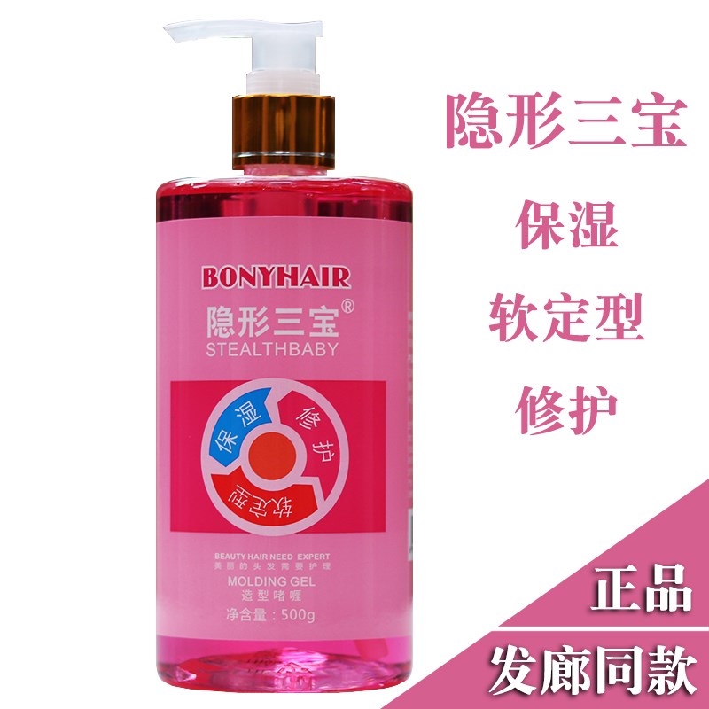 包邮邦妮湘妆美品神奇隐形三宝发膜弹力素氨基酸发膜免冲洗造型图片